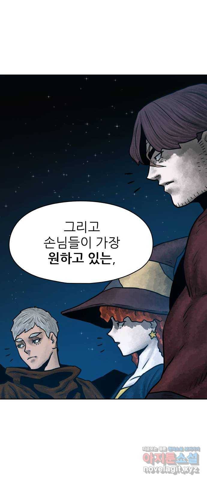 용사참수인 40화 82
