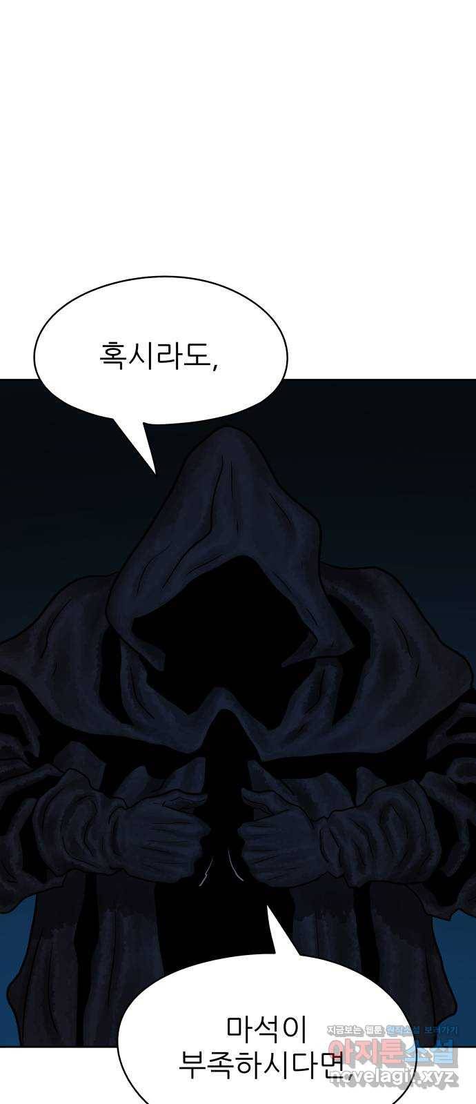 용사참수인 40화 85