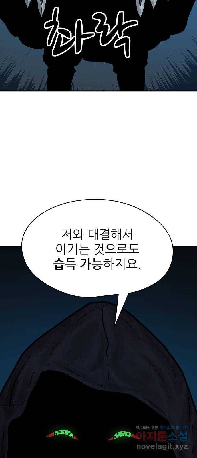 용사참수인 40화 87