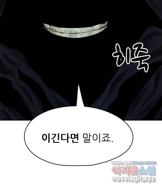 용사참수인 40화 88