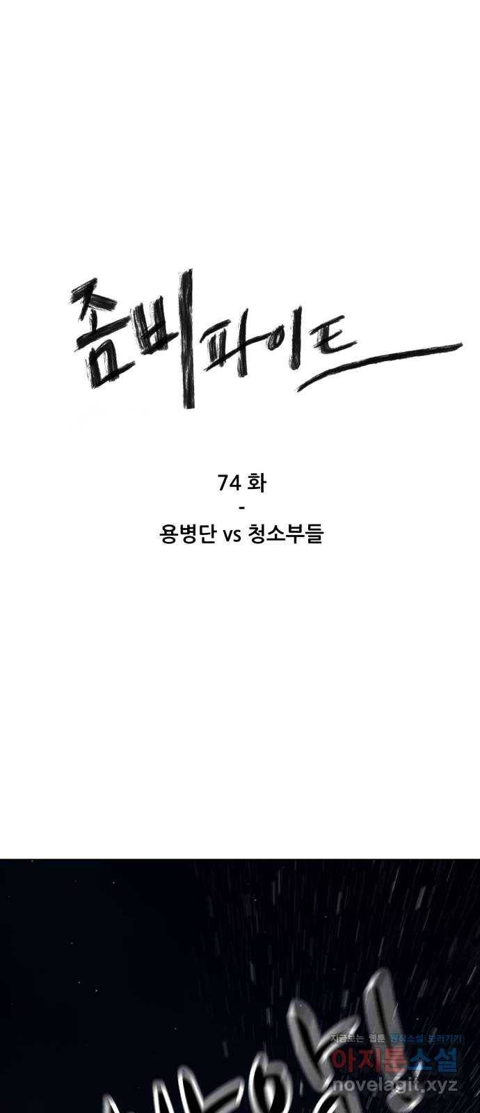좀비 파이트 74화 - 용병단 vs 청소부들 1