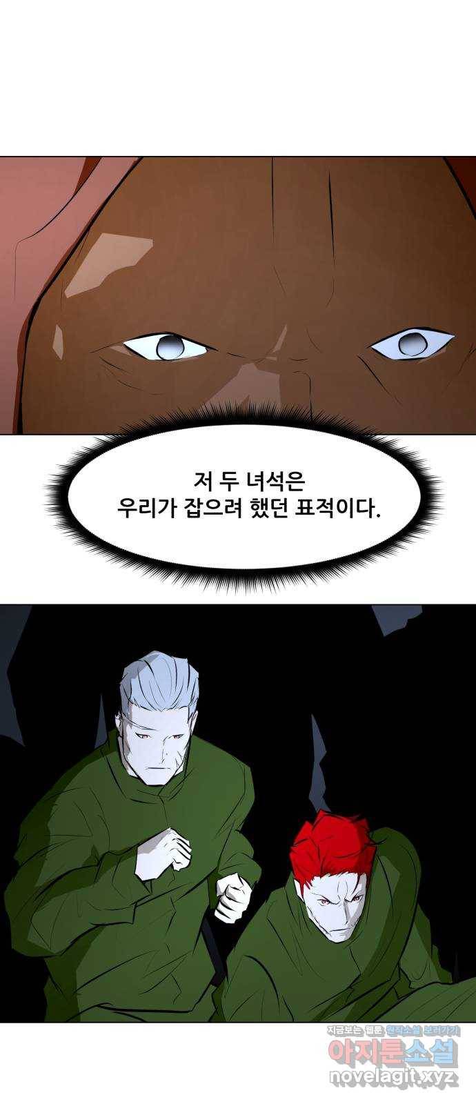 좀비 파이트 74화 - 용병단 vs 청소부들 13