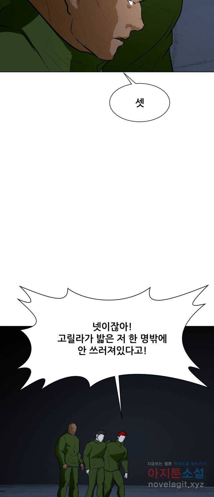 좀비 파이트 74화 - 용병단 vs 청소부들 43