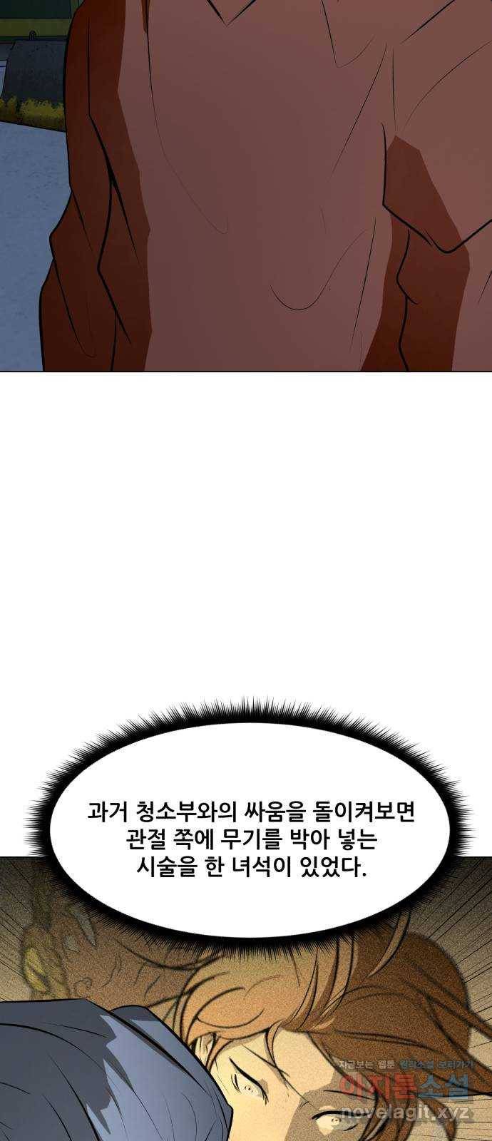 좀비 파이트 74화 - 용병단 vs 청소부들 51