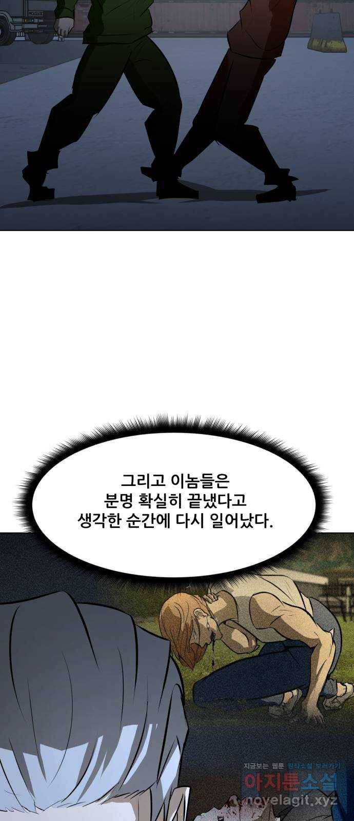 좀비 파이트 74화 - 용병단 vs 청소부들 56