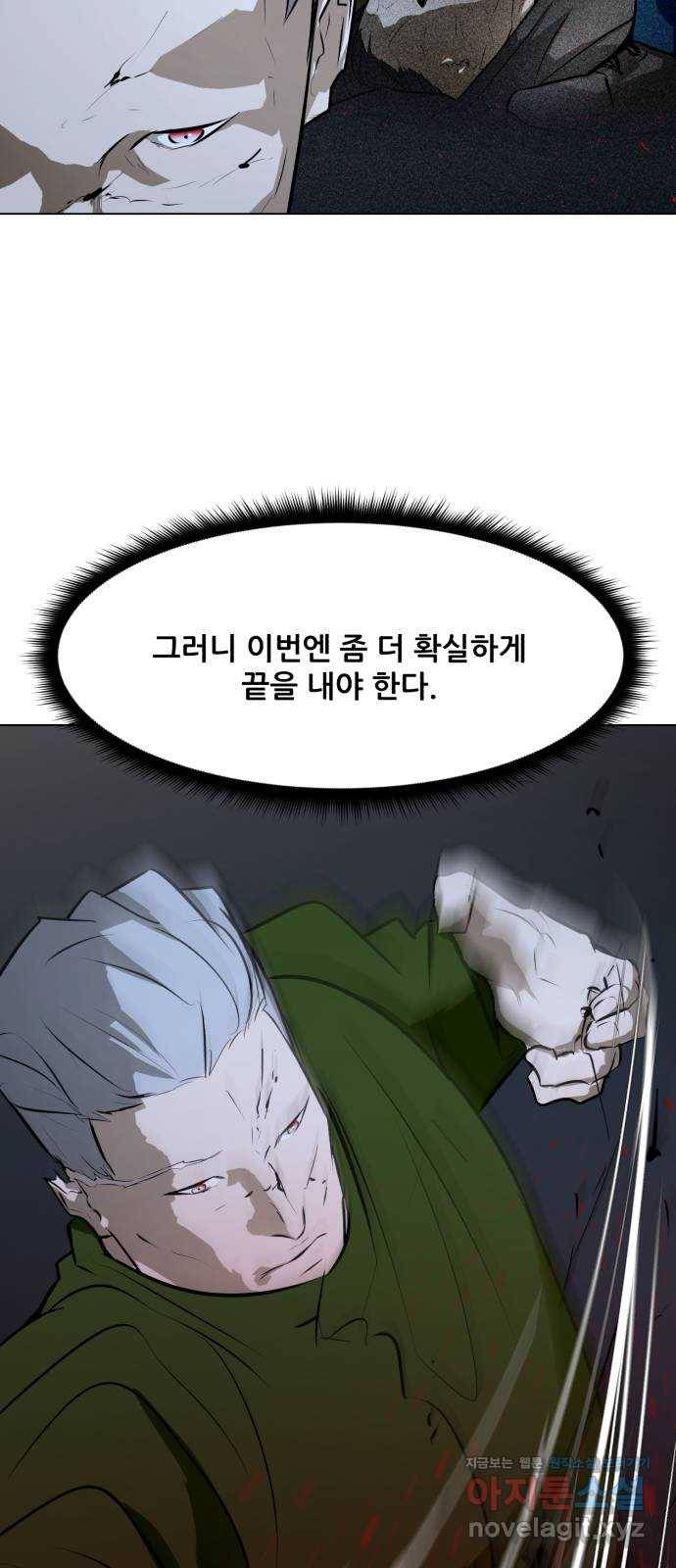 좀비 파이트 74화 - 용병단 vs 청소부들 57