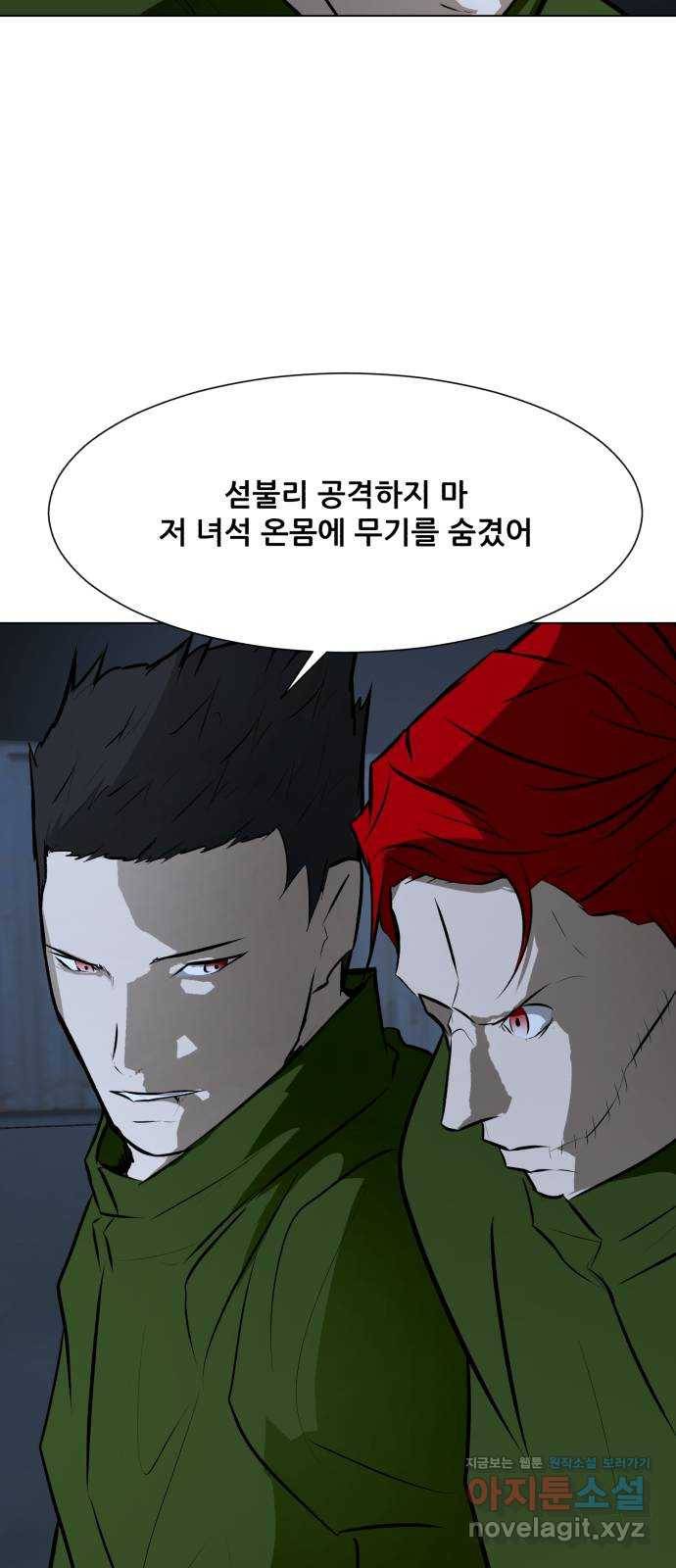 좀비 파이트 74화 - 용병단 vs 청소부들 65