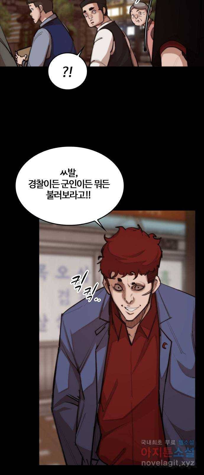 좀비 파이트 74화 - 용병단 vs 청소부들 66