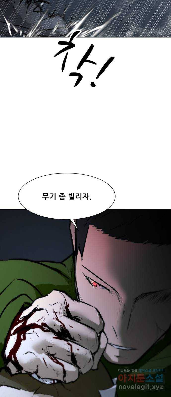 좀비 파이트 74화 - 용병단 vs 청소부들 85