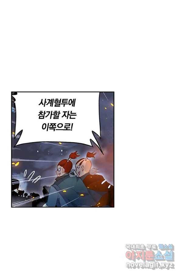 학사신공 33화 2