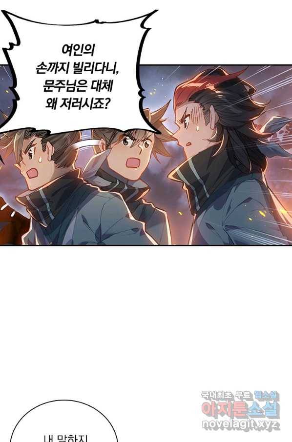 학사신공 33화 3