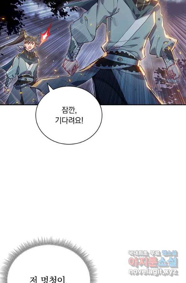 학사신공 33화 9