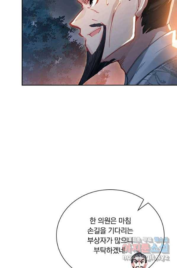 학사신공 33화 24