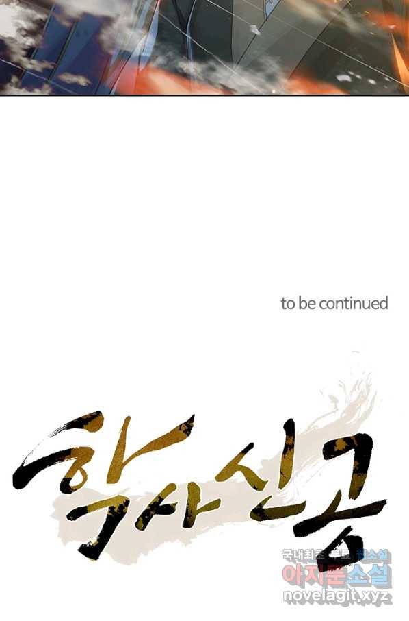 학사신공 33화 42