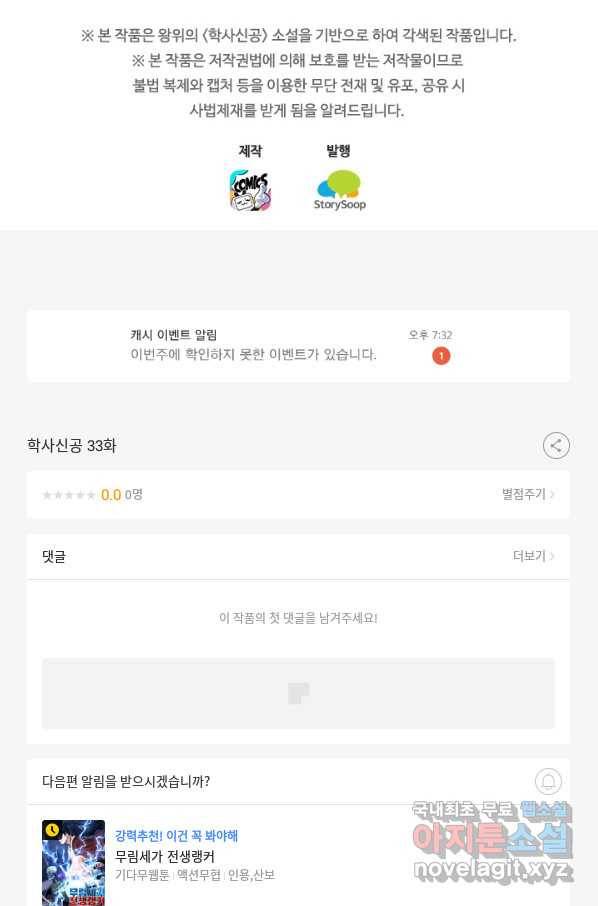 학사신공 33화 43