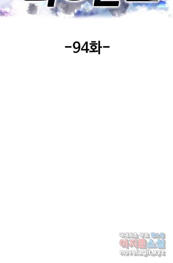 현세로 귀환한 최강 신선 94화 2