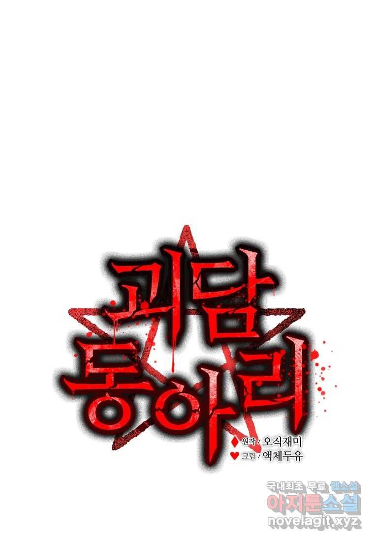 괴담 동아리 7화 1