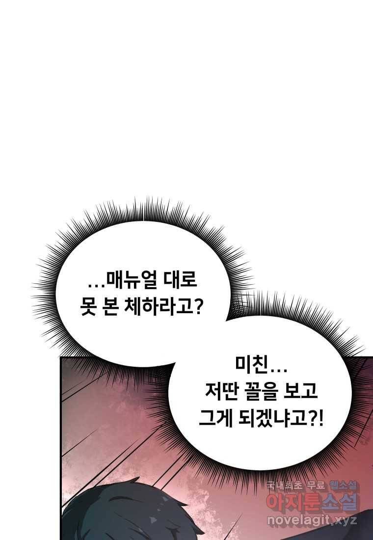 괴담 동아리 7화 6