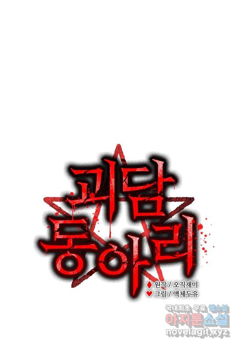 괴담 동아리 12화 1
