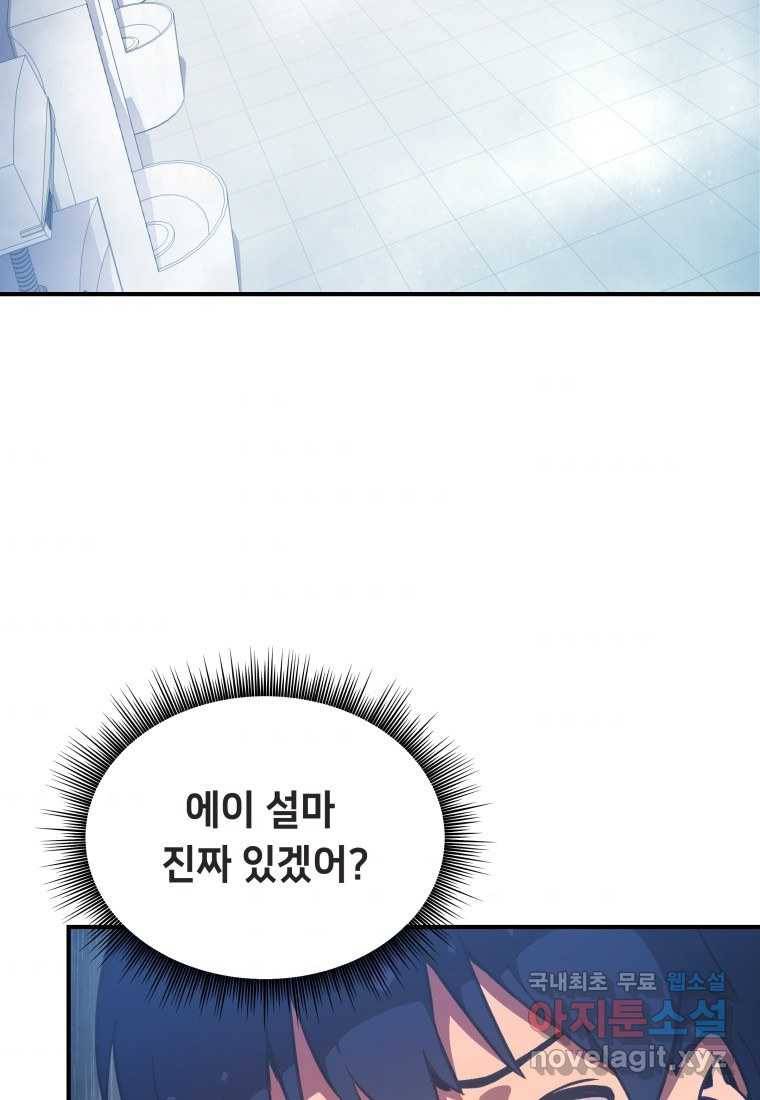 괴담 동아리 12화 5