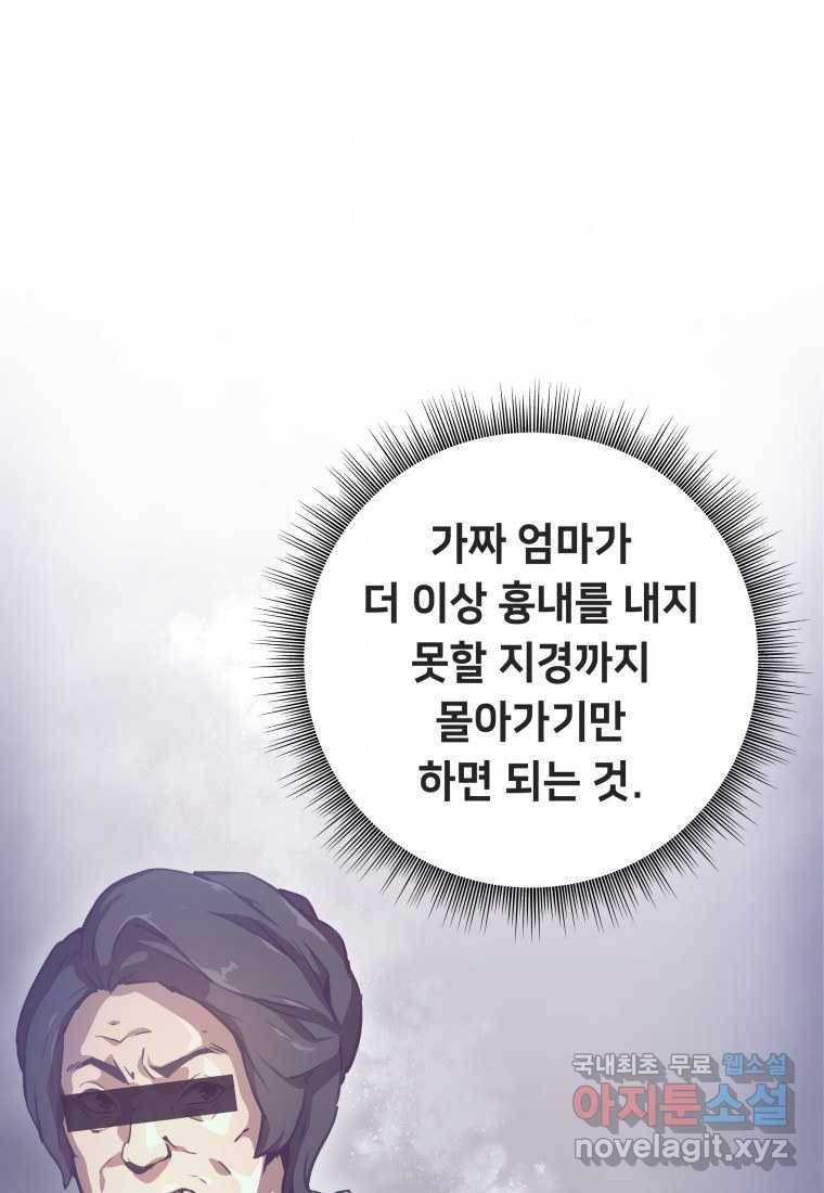 괴담 동아리 18화 5