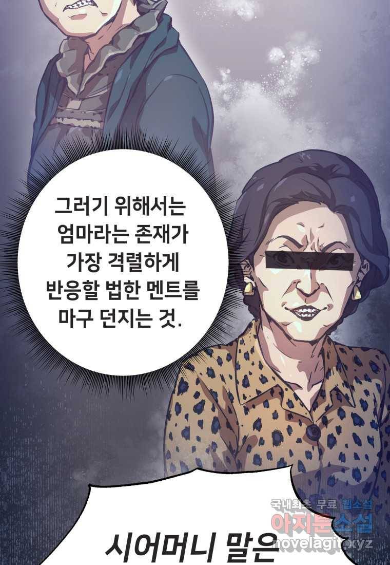 괴담 동아리 18화 6