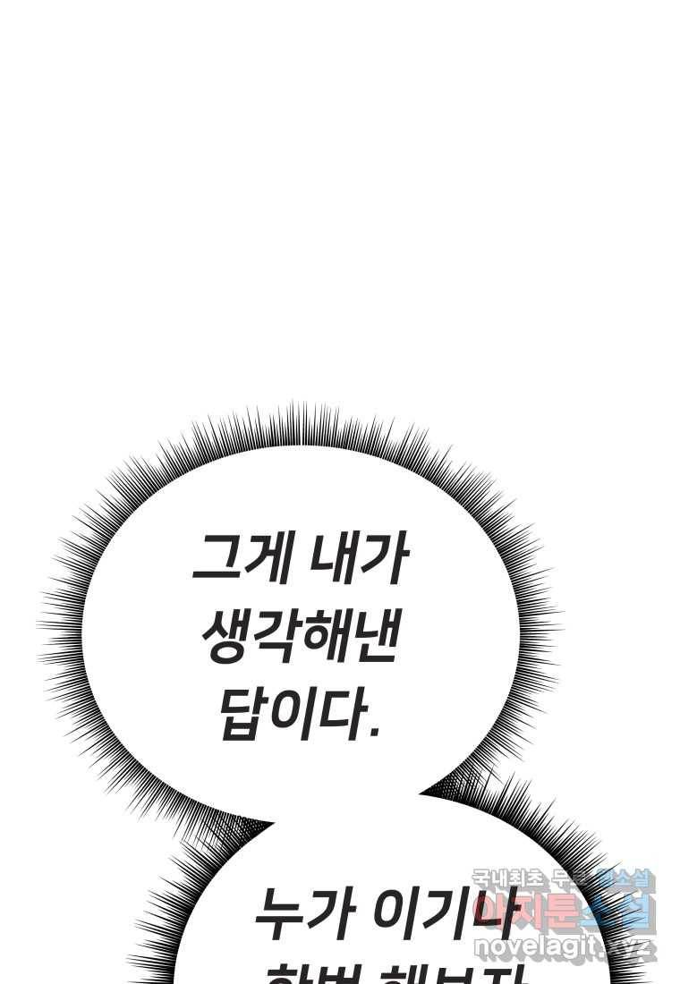 괴담 동아리 18화 9