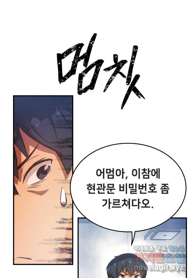 괴담 동아리 18화 17