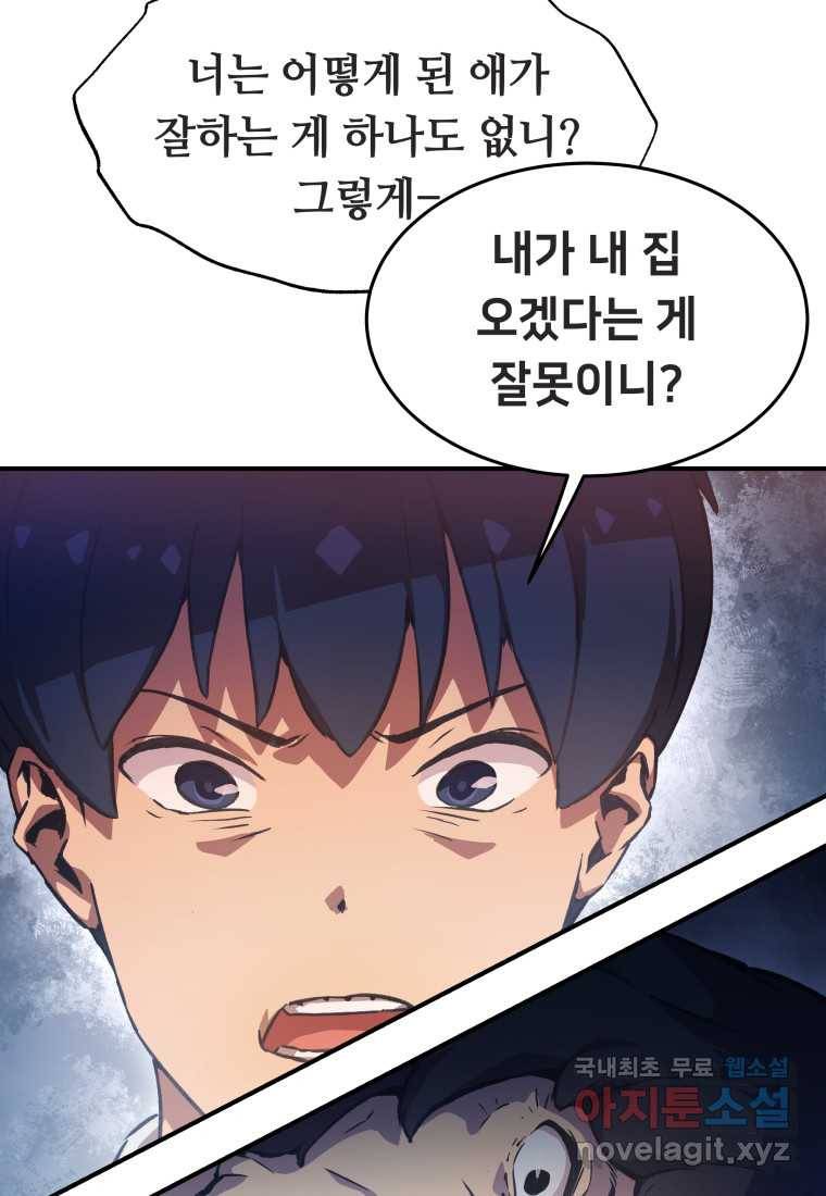 괴담 동아리 18화 21