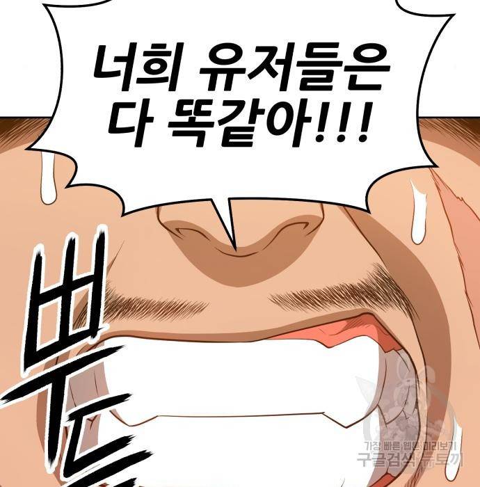 99강화나무몽둥이 25화 14