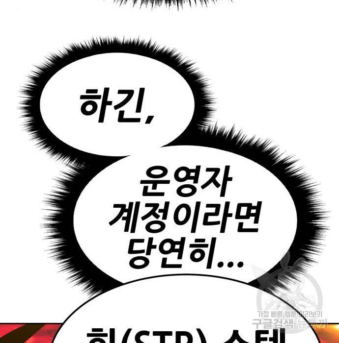 99강화나무몽둥이 25화 49
