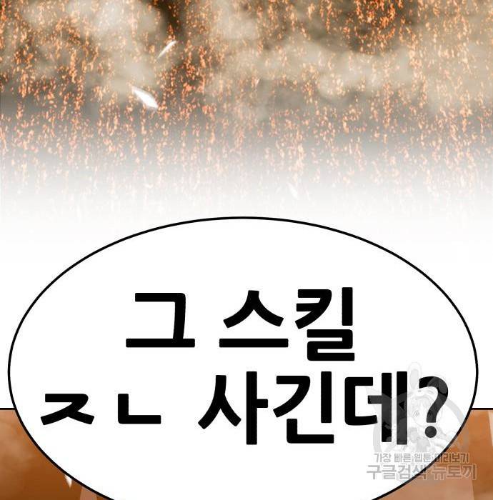 99강화나무몽둥이 25화 121