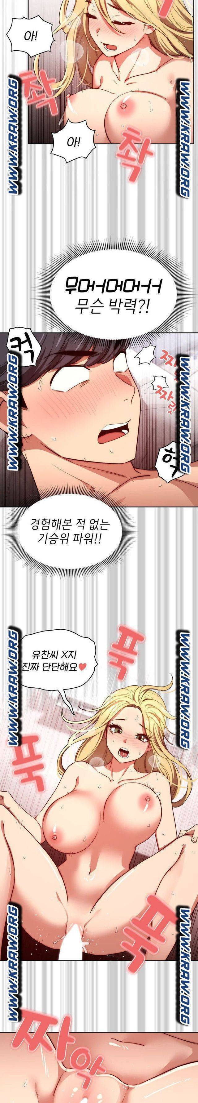 이 시국에 개인교습 48화 4