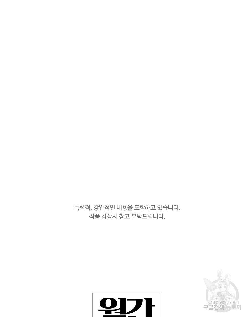 월간 가슴 교육받는 선생님 5화 39