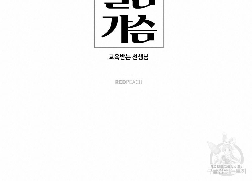월간 가슴 교육받는 선생님 5화 40