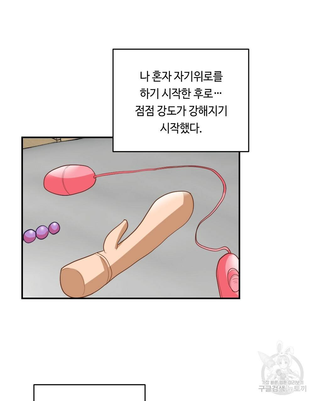 월간 가슴 교육받는 선생님 5화 43