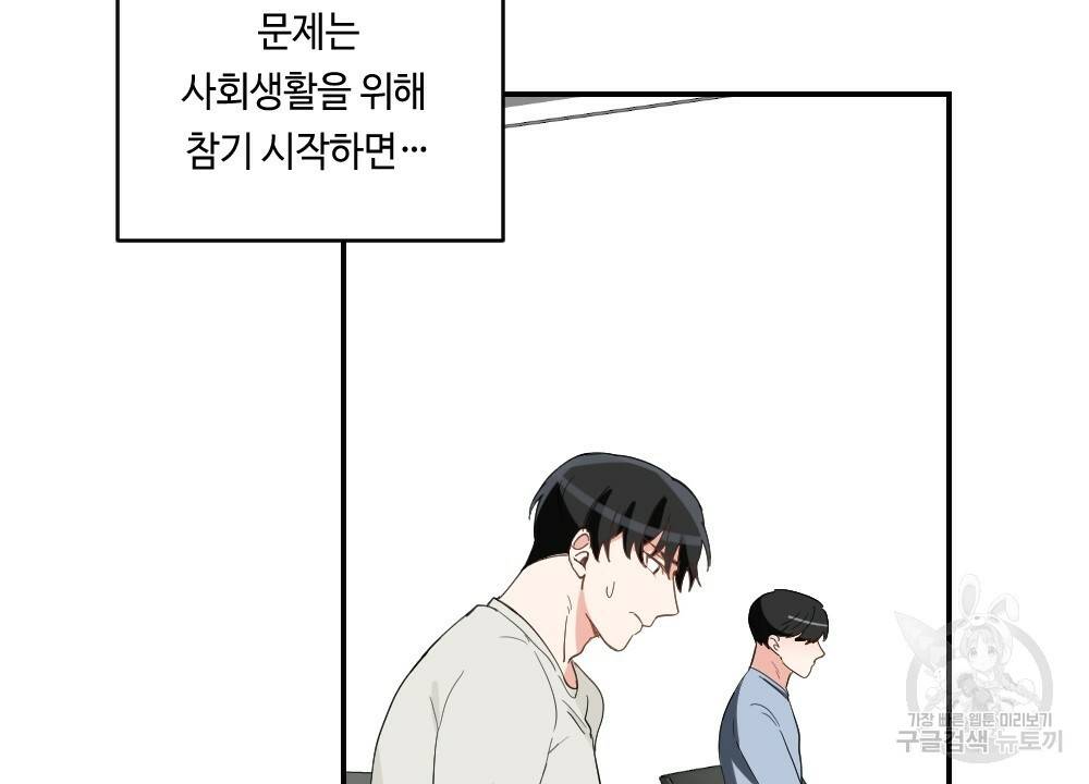 월간 가슴 교육받는 선생님 5화 44