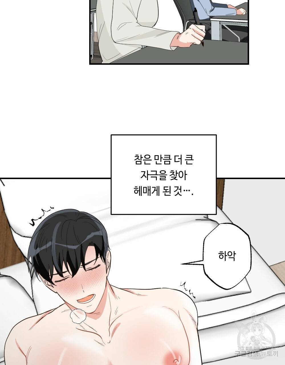 월간 가슴 교육받는 선생님 5화 45