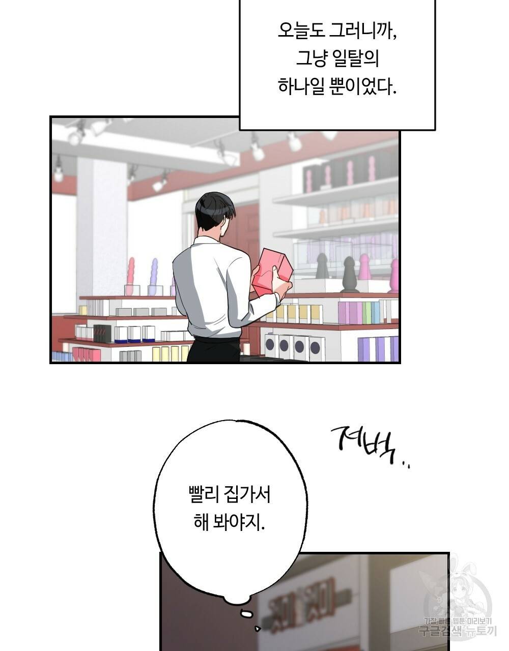 월간 가슴 교육받는 선생님 5화 49