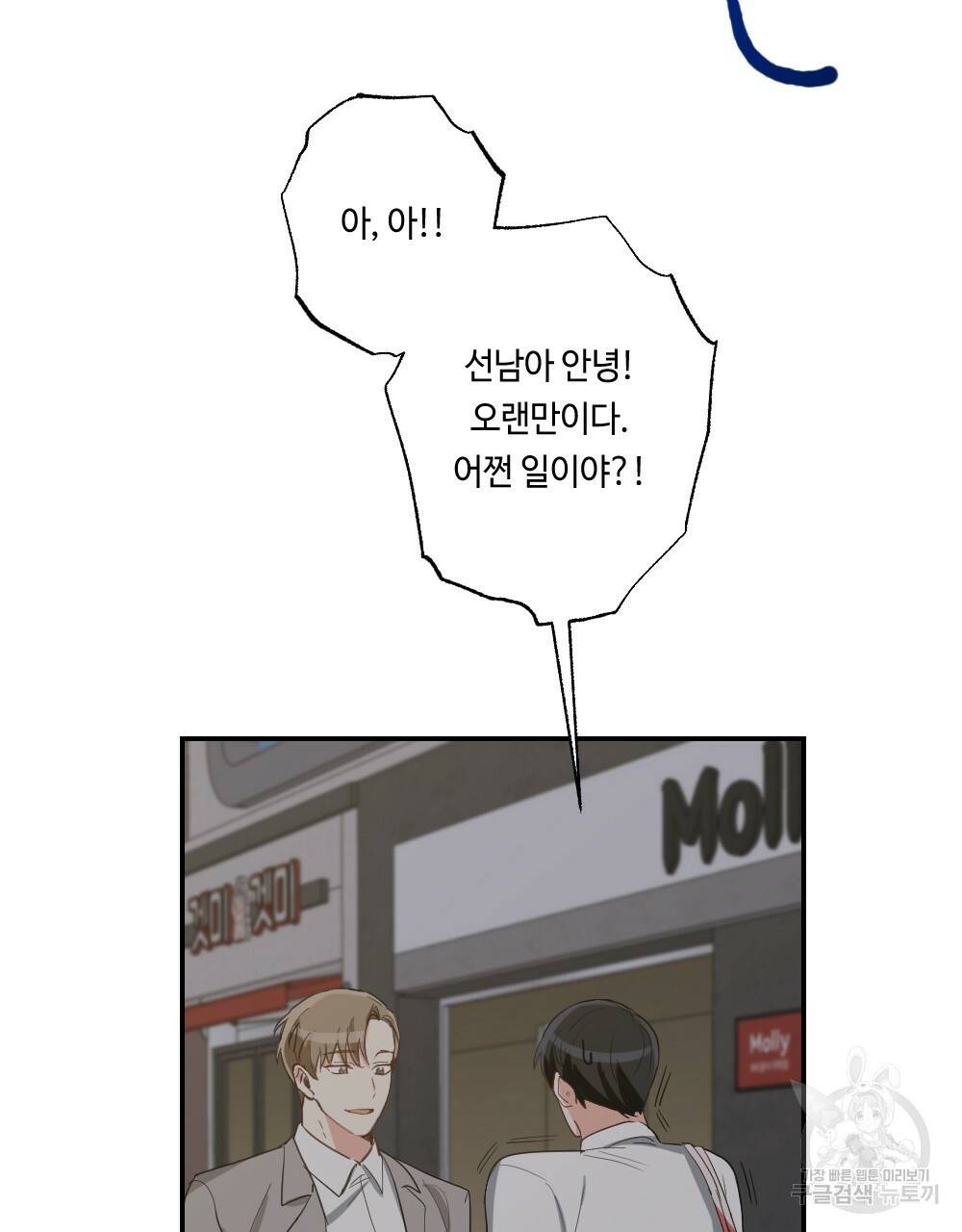 월간 가슴 교육받는 선생님 5화 53