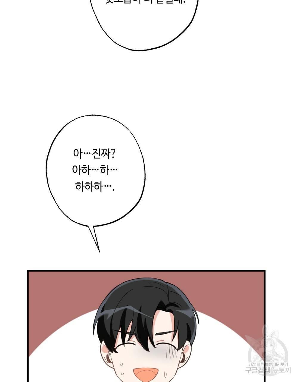 월간 가슴 교육받는 선생님 5화 55