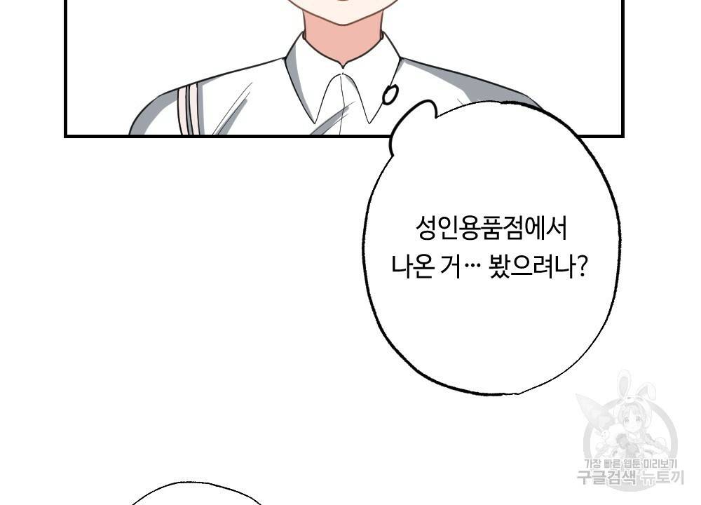 월간 가슴 교육받는 선생님 5화 56