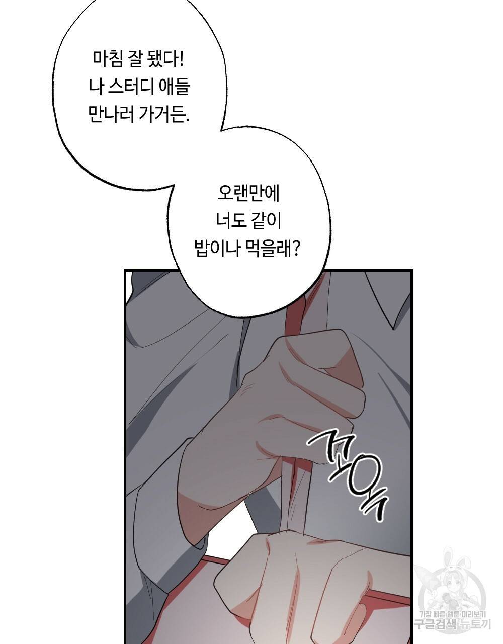 월간 가슴 교육받는 선생님 5화 57