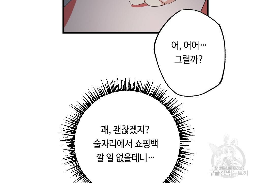 월간 가슴 교육받는 선생님 5화 58