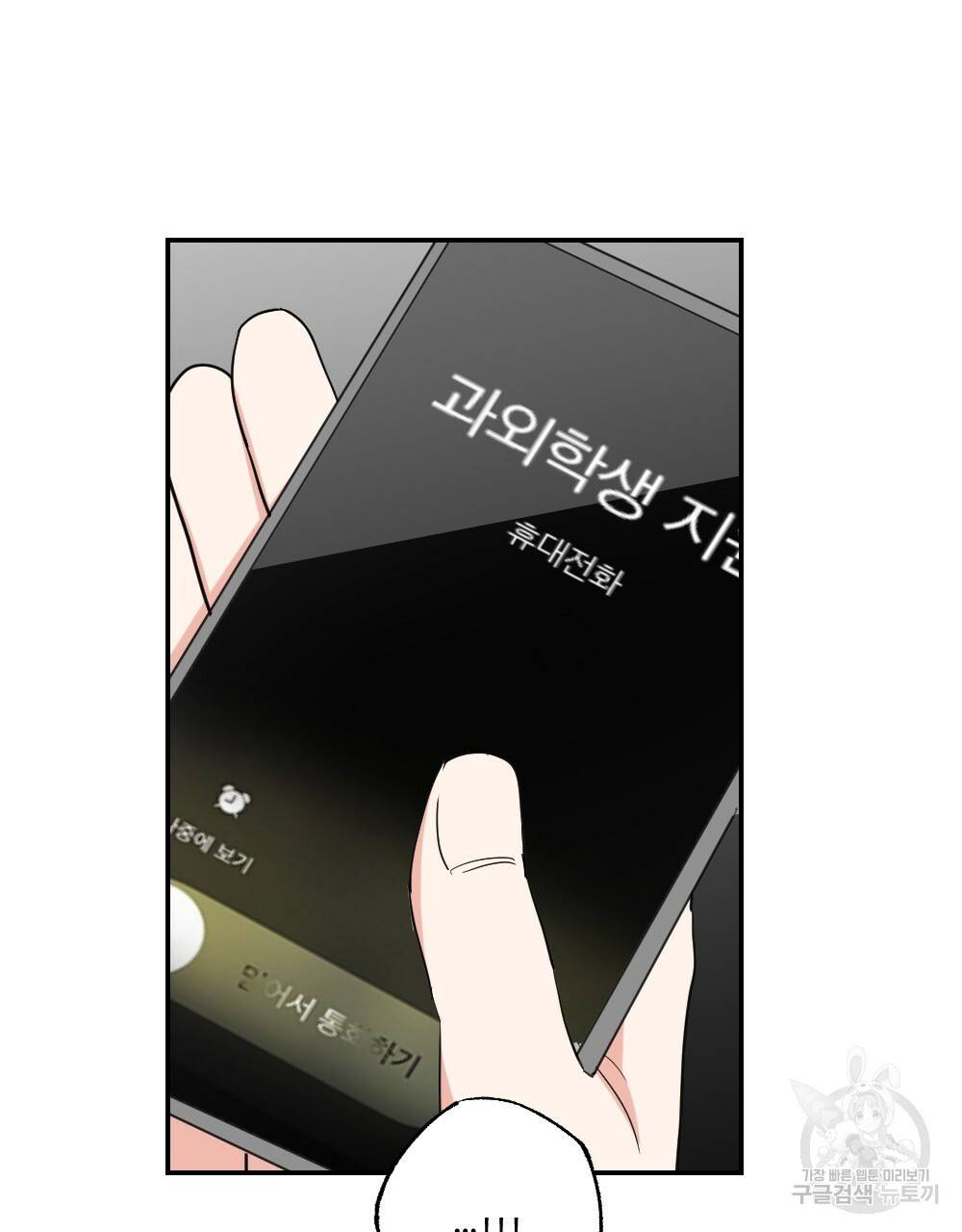 월간 가슴 교육받는 선생님 5화 61