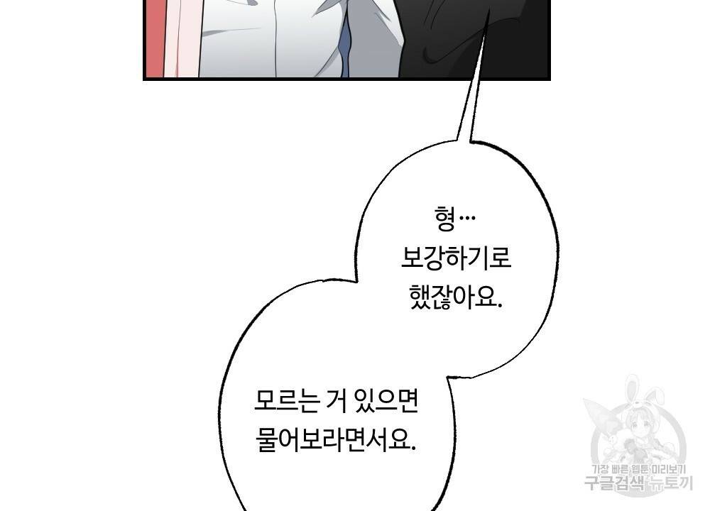 월간 가슴 교육받는 선생님 5화 78