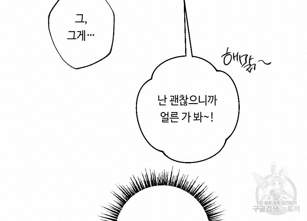 월간 가슴 교육받는 선생님 5화 80