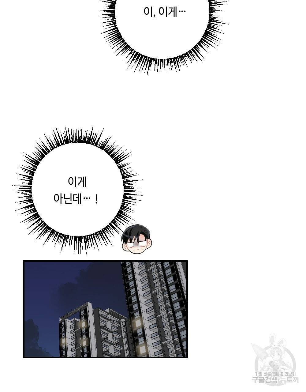 월간 가슴 교육받는 선생님 5화 81