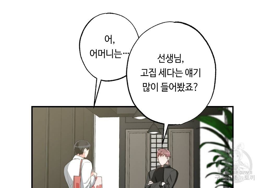 월간 가슴 교육받는 선생님 5화 82