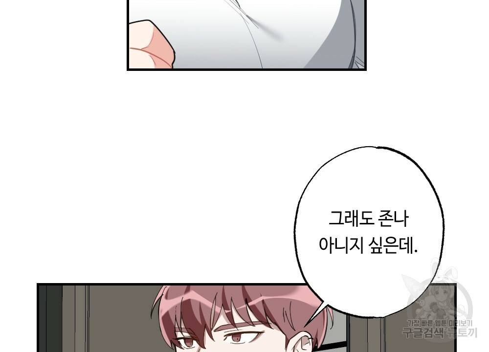 월간 가슴 교육받는 선생님 5화 84